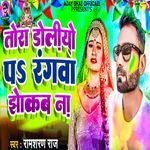 Tora Doliyo Pa Rangwa Jhokab Na