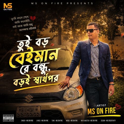 Tui Boro Beiman Re Bondhu