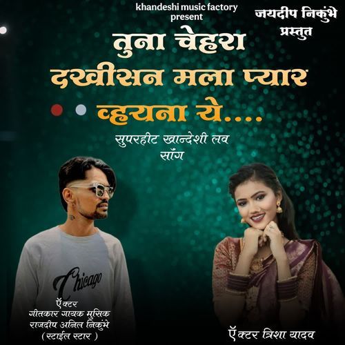 Tuna chehra dakhisan mala pyar vhayna ye