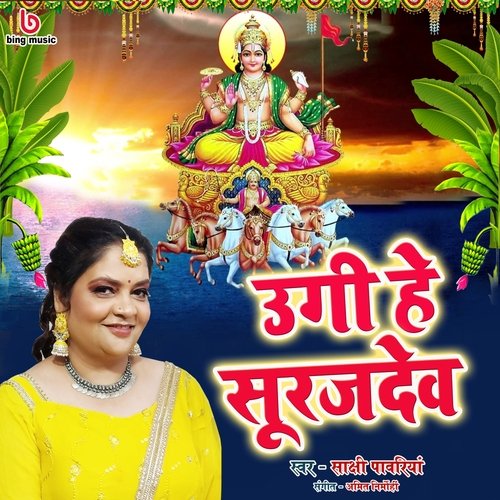 UGI HE SURUJDEV