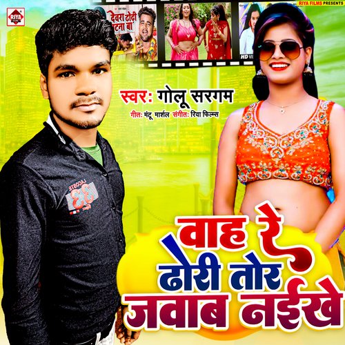 Wah Re Dhori Tor Javan Naikhe (Bhojpuri)