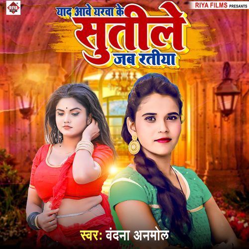 Yad Aawe Yarwa Ke Sutile Jab Ratiya