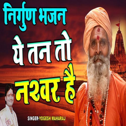 Ye Tan To Naswar Hai