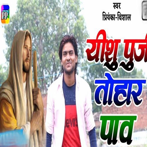 Yeshu Pujey Tohar Paao