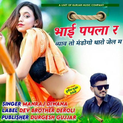bhai papla r byav to mandgo thaaro jel m