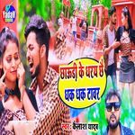 chaaudi ke dharay chai dhak dhak tawar