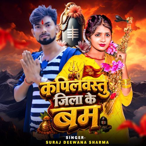 kapilbastu jila ke bam