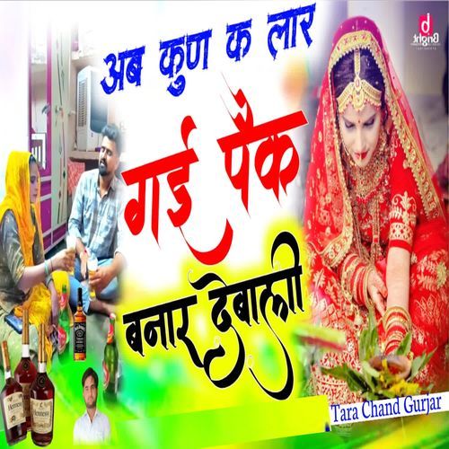 Aab Kun Ka Laar Gai Pack Banaar Debali