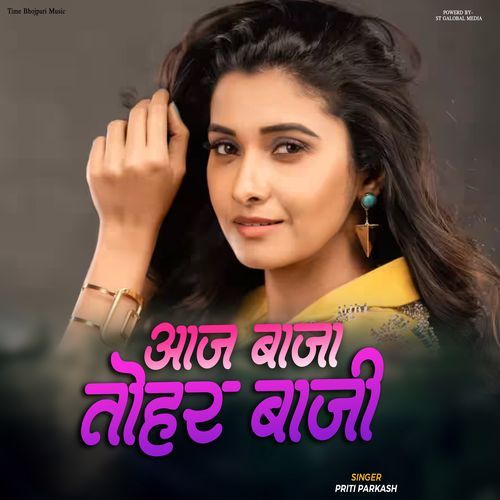 Aaj Baja Tohar Baji