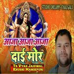 Aaja Aaja Aaja Dai Mor