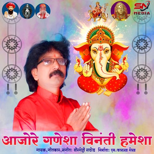 Aajore Ganesha Vinnati Hamesha