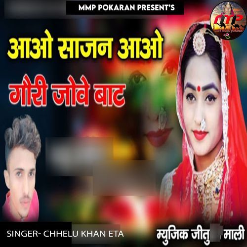 Aao Sajan Aao Gauri Jove Bat