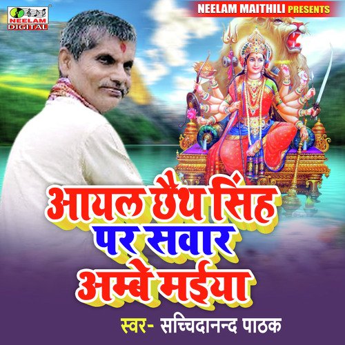 Aayal Chhaith Singh Par Sawar Ambe Maiya