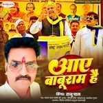 Aaye Baburam Hai -Chunav Geet