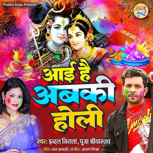 Aayi Hai Abki Holi