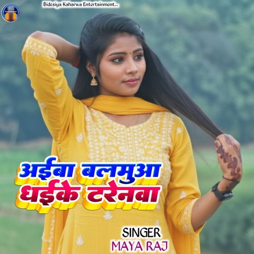 Aiba Balmu Dhaike Trenwa