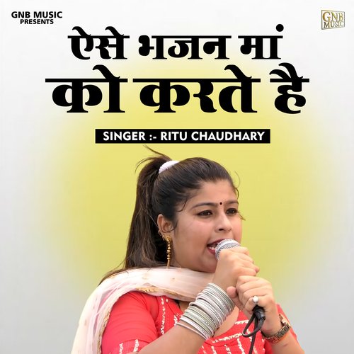 Aise Bhajan Maan Ko Karate Hai
