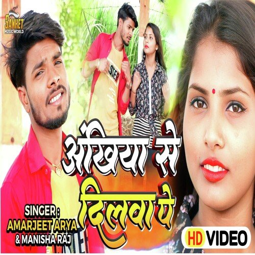 Akhiya Se Dilwa Pe