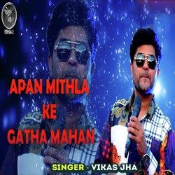 Apan Mithla Ke Gatha Mahan-ESFGeExvAgM