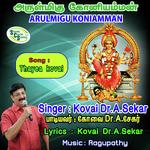 Arulmigu Koniamman - Thayea Kovai