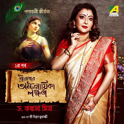 Astanayika Lakshman (Part - 1)