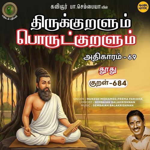 Athikaram-69 - Thoodhu Kural 684 (From "Thirukkuralum Porutkuralum")