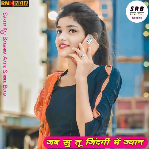 जब सु तू जिंदगी में ज्यान