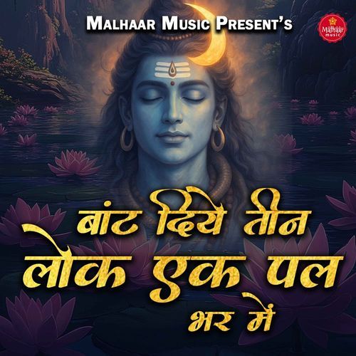 Baant Diye Teen Lok Ek Pal Bhar Mein