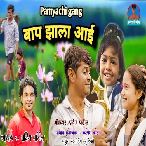 Baap Jhala Aai