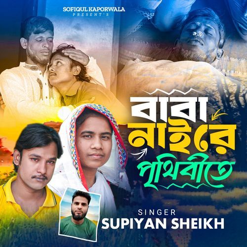 Baba Naire Prithibite