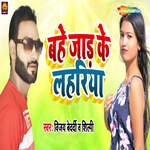 Bahe Jaar Ke Lahariya