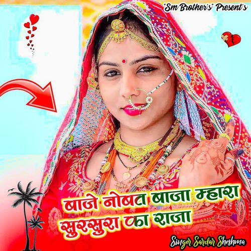 Baje nobat baja mara sursura ka raja