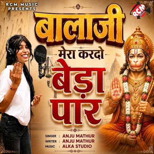 Balaji Mera Kardo Beda Paar