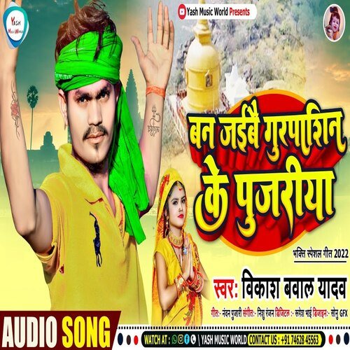 Ban Jaibai Gurpashin Ke Pujariya (Bhojpuri Song)