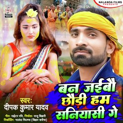 Ban Jaibau Chhaudi Ham Saniyashi Ge