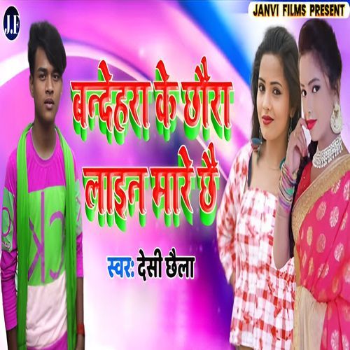 Bandehara Ke Chhoura Lain Mare Chhee
