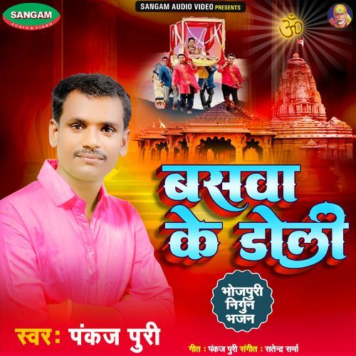 Basawa Ke Doli