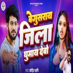 Begusarai Jila Ghumay Debo
