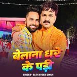 Belana Dhare Ke Padi