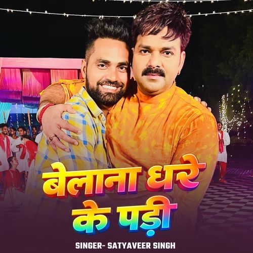 Belana Dhare Ke Padi