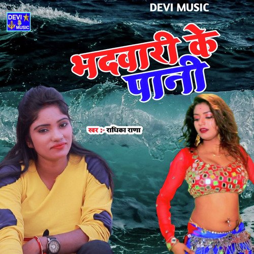 BHADWARI KE PANI (BHOJPURI)