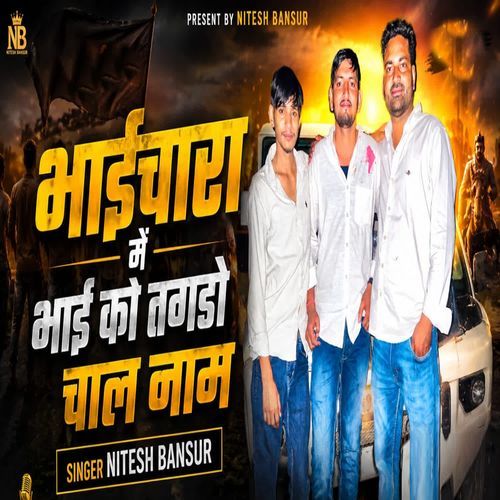 Bhaichara Me Bhai Ko Tagdo Chal Naam