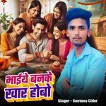 Bhaiye Banke Khar Hobo