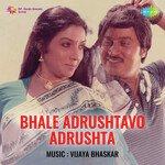 Bhale Adrushtavo Adrushta