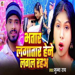 Bhatar Lagtar Hene Lagal Raha