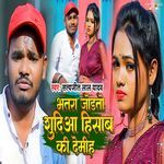 Bhatara Jodato Shudiya Hisab Ki Demhi