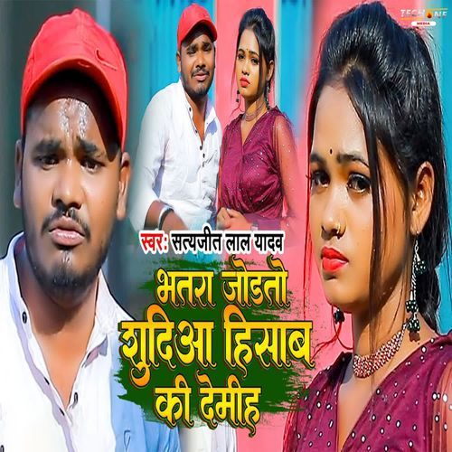 Bhatara Jodato Shudiya Hisab Ki Demhi