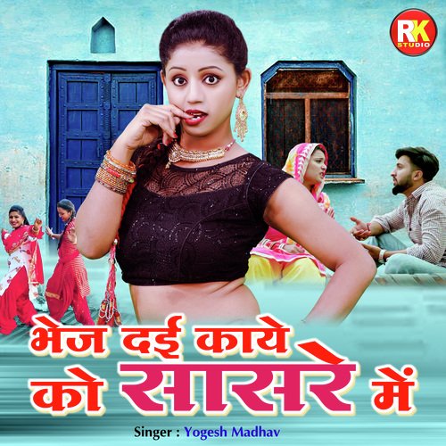 Bhej Dai Kaye Ko Sasre Mein