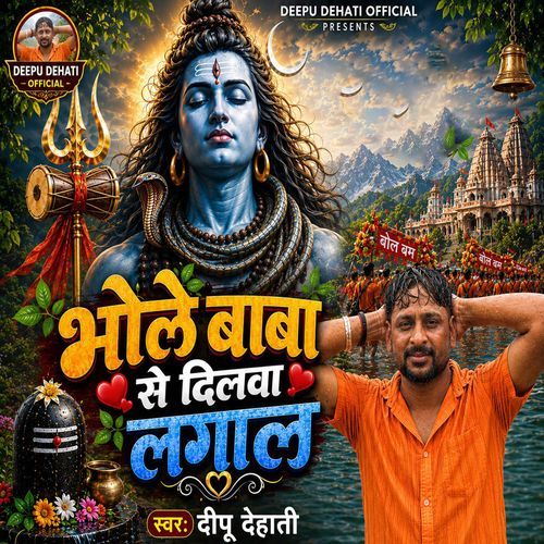 Bhole Baba Se Dilwa Lagal