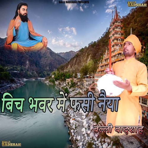 Bich bhavar Me Fasi Naiya